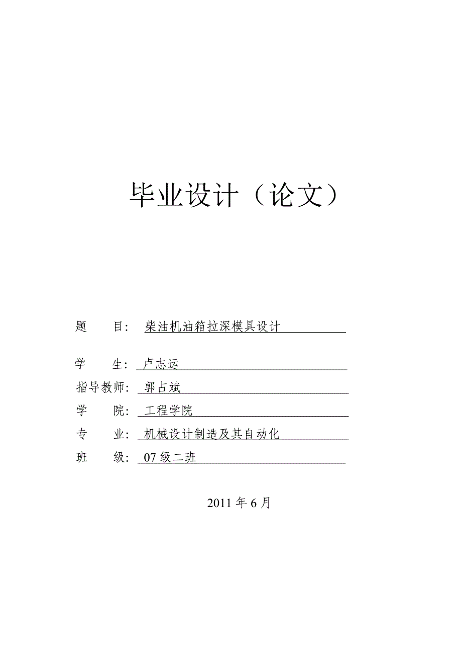 柴油机油箱下壳体冲压模具设计说明书范本_第1页