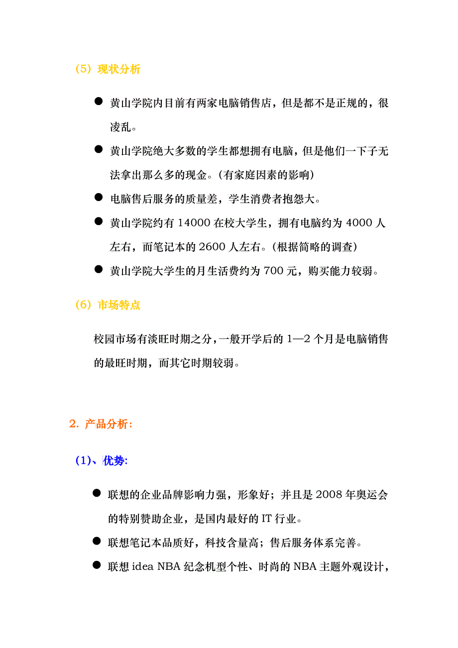 恒持@WINNER团队“联想Idea NBA纪念机型营销推广”_第3页