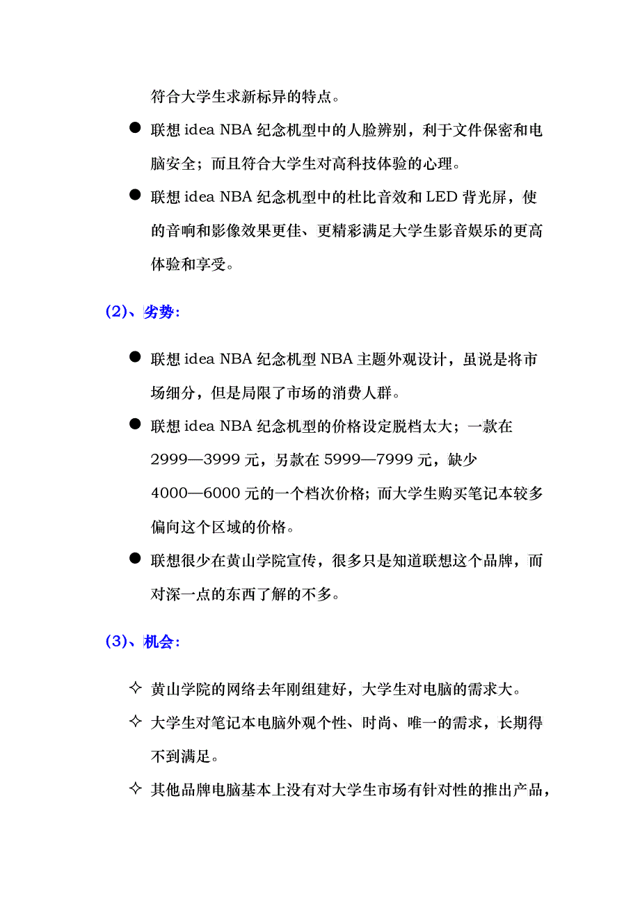 恒持@WINNER团队“联想Idea NBA纪念机型营销推广”_第4页