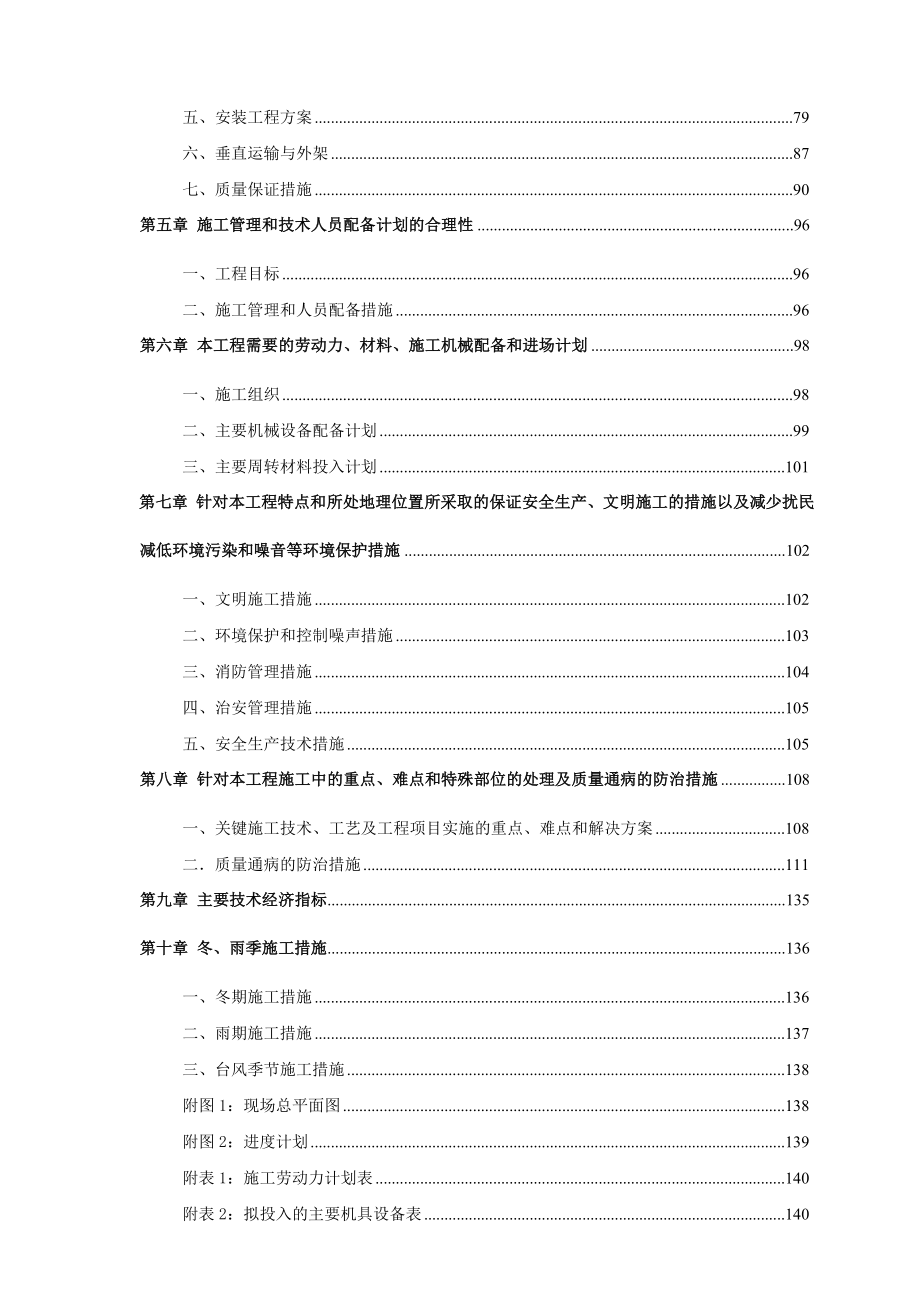 施工组织设计-游艇俱乐部工程施工组织设计概述_第2页