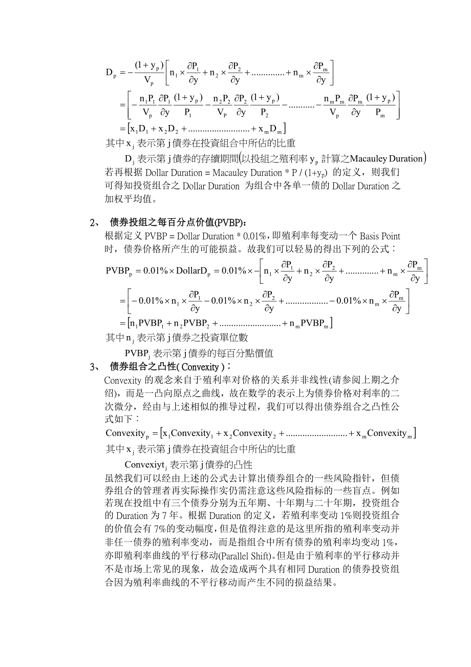 固定收益证券.doc_第2页