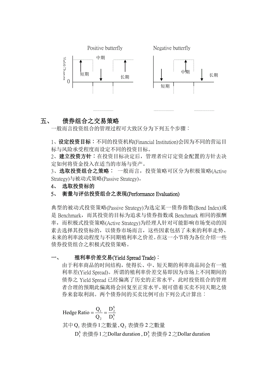 固定收益证券.doc_第4页