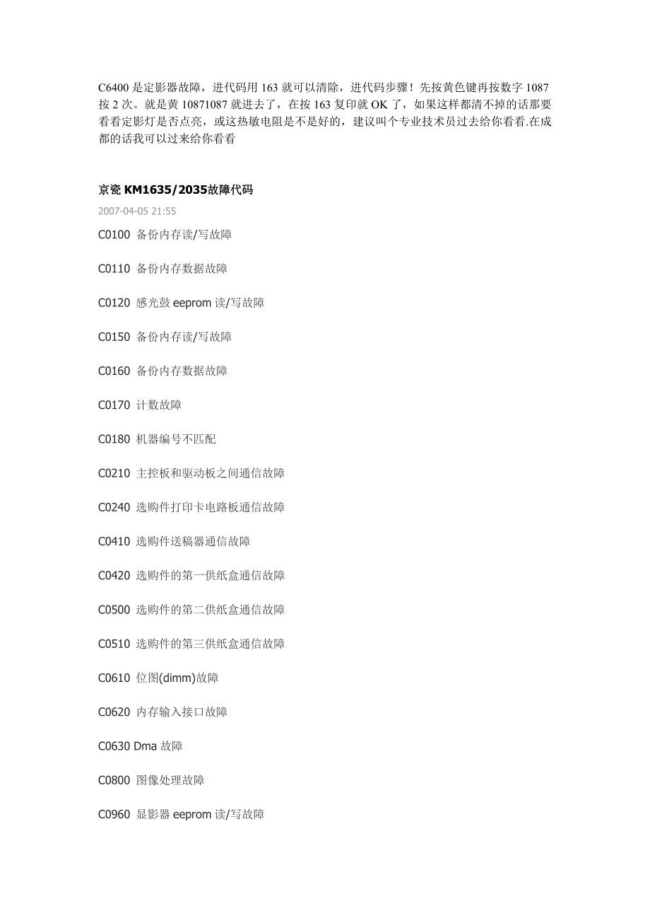 c6400是定影器故障.doc_第1页
