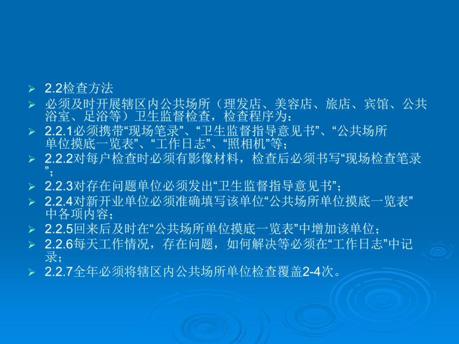 公共场所卫生监督协管培训_第4页