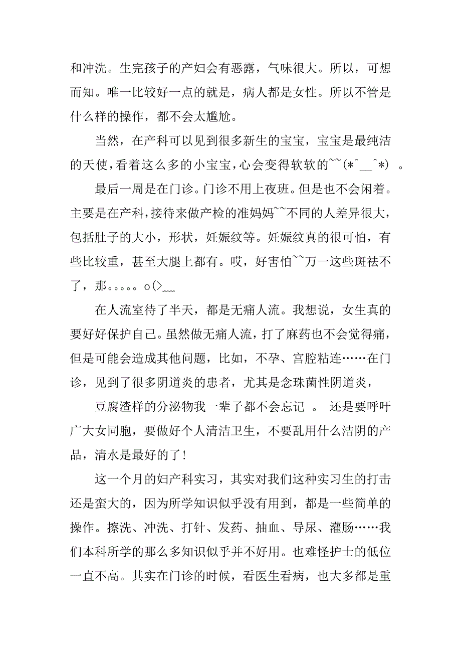 2023年妇产科实习个人小结_第2页