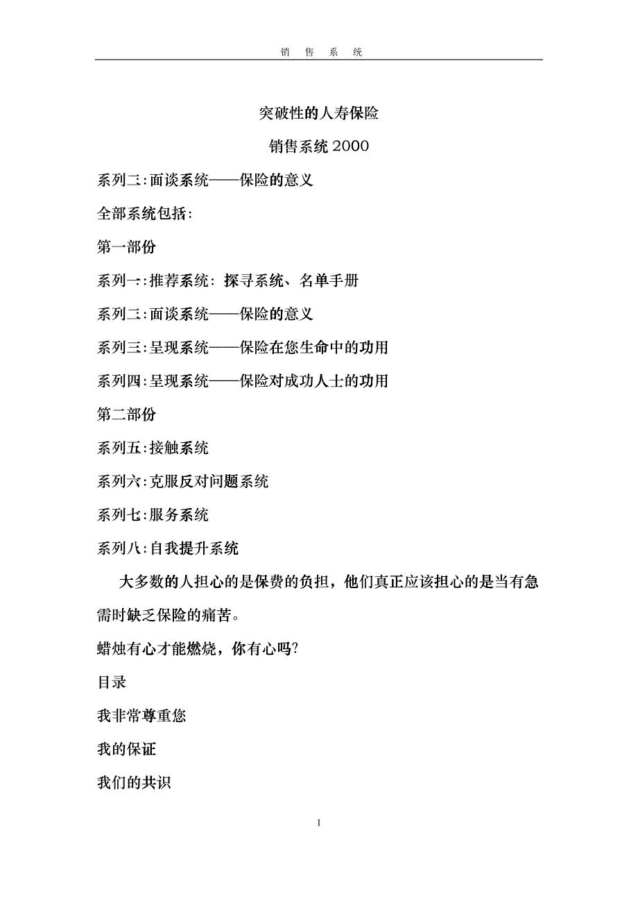 吴学文保险话术gtyg_第1页
