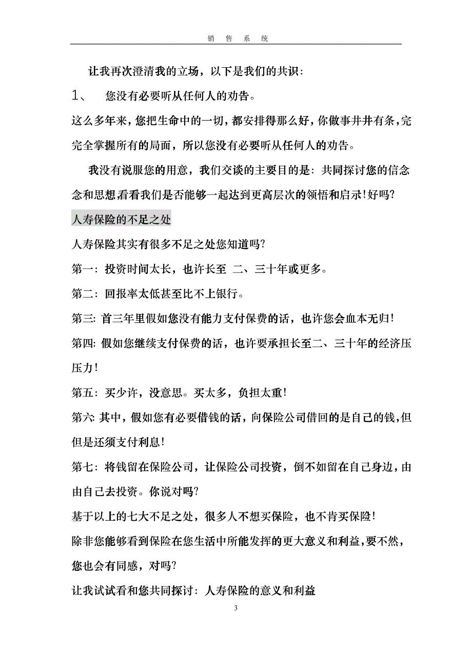 吴学文保险话术gtyg_第3页