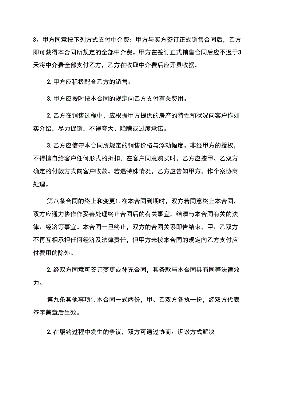 二手房销售代理合同范本_第2页