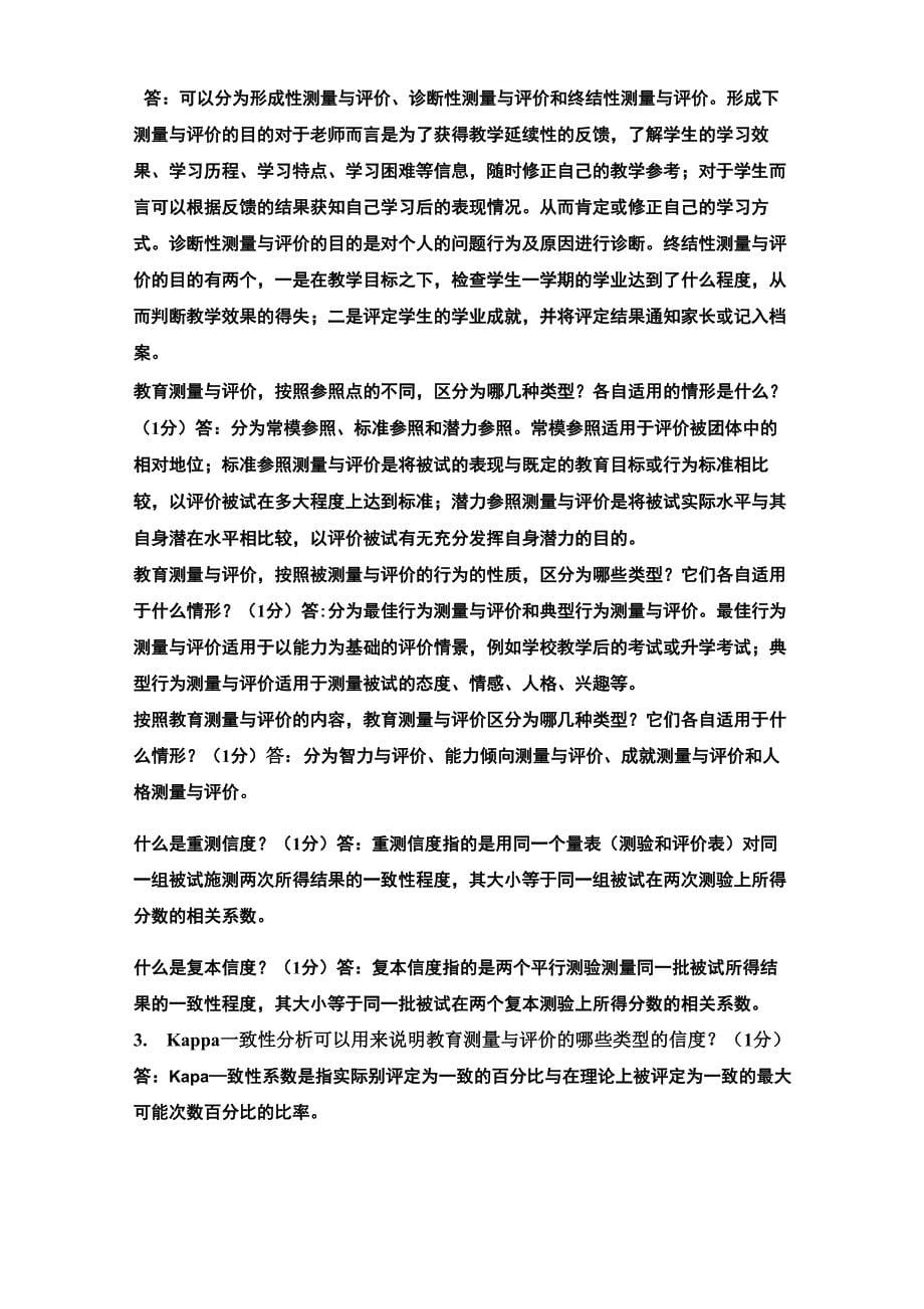 2014级免师教育硕士学科教育测量与评价答案_第5页