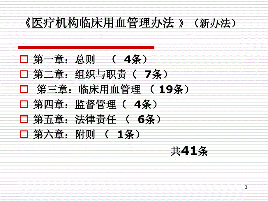 医疗机构临床用血管理办法浅析_第3页