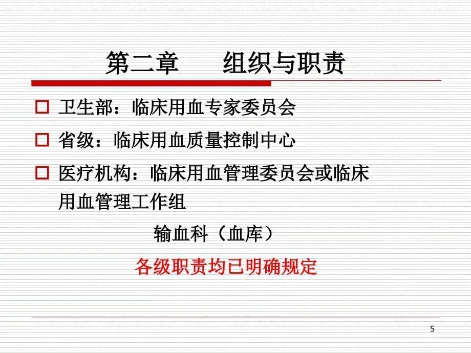 医疗机构临床用血管理办法浅析_第5页