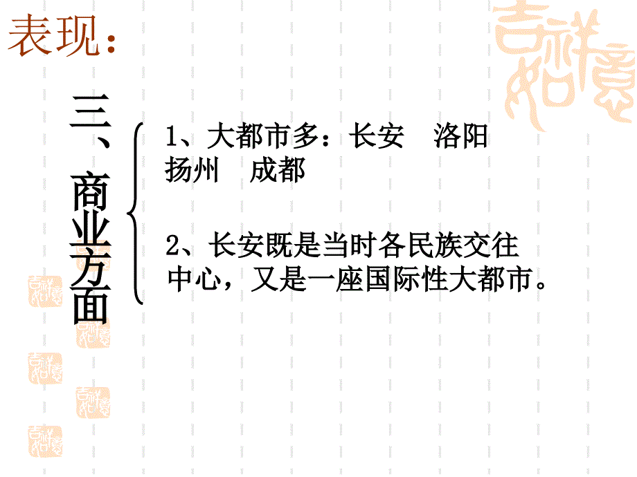 七年级下册历史第四课《科举制度的创立》_第4页