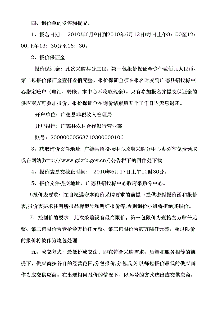 广德县招投标中心采购分中心采购文件_第2页