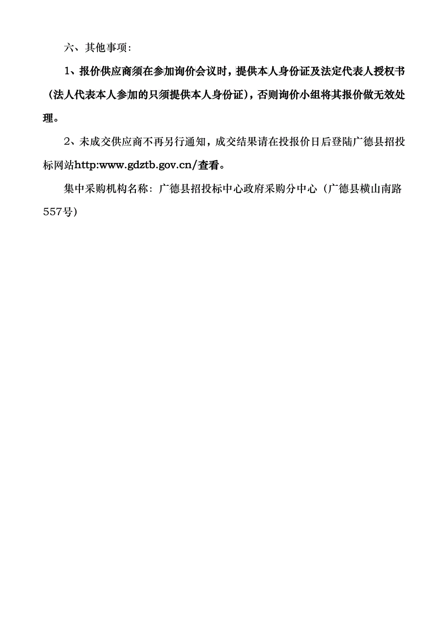 广德县招投标中心采购分中心采购文件_第3页