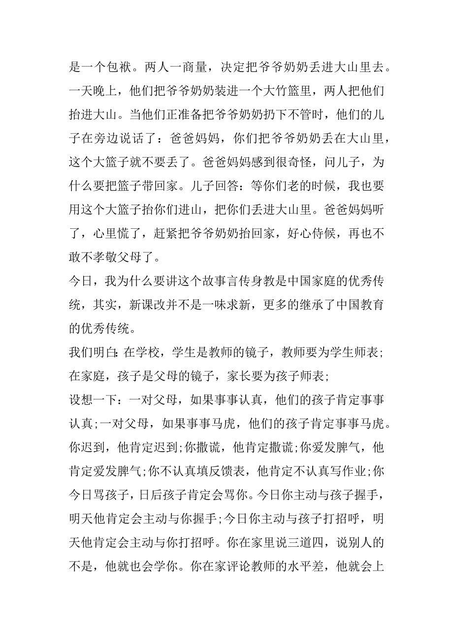 2023年小学生一年级上家长会发言稿4篇（完整）_第4页