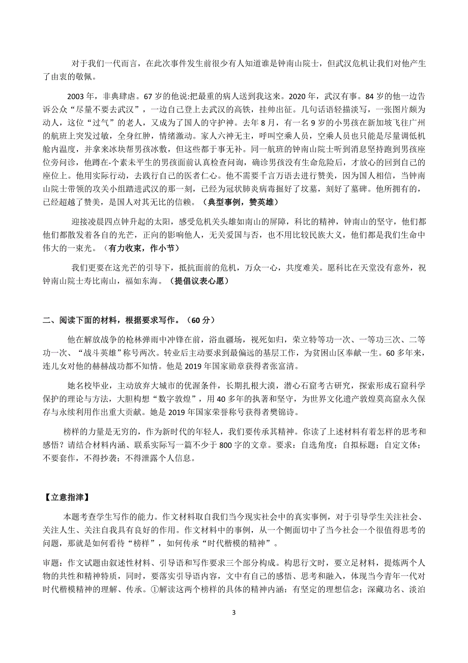 英雄题目及例文.docx_第3页