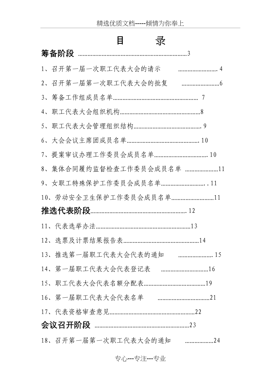 职代会或换届资料_第3页