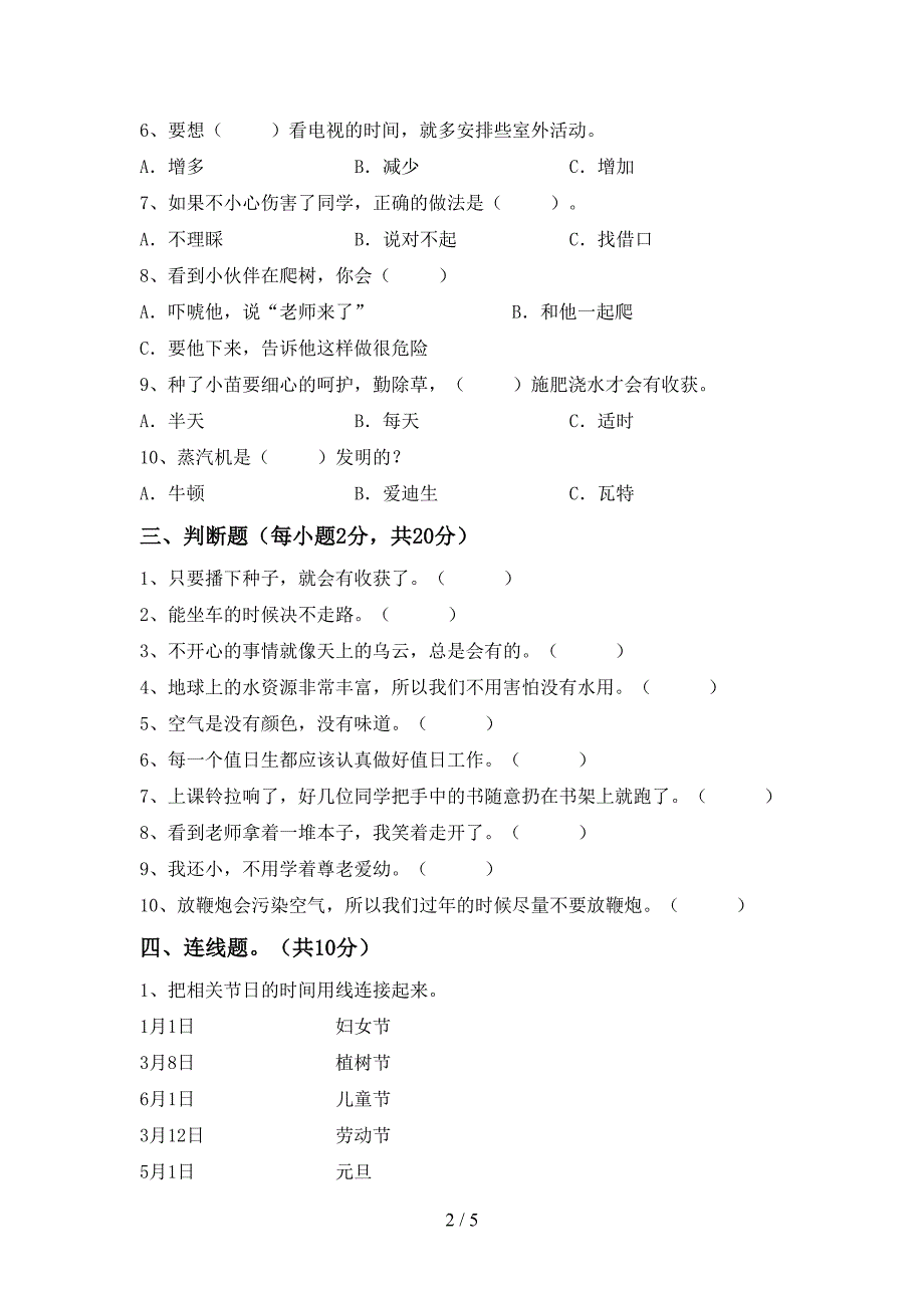 部编版二年级《道德与法治》上册期中试卷加答案.doc_第2页