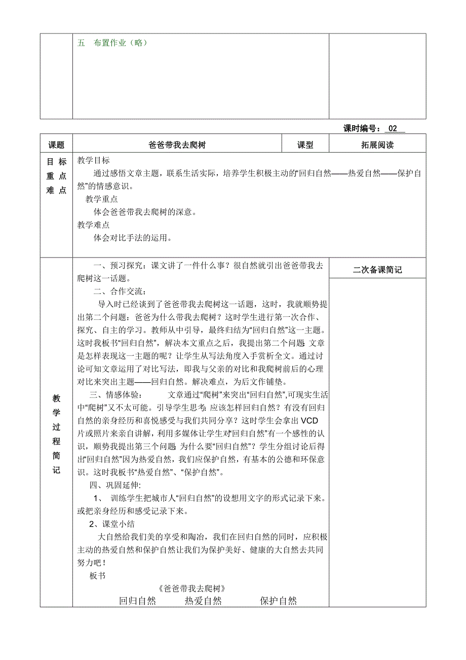 小学语文六年级下册全册_第3页