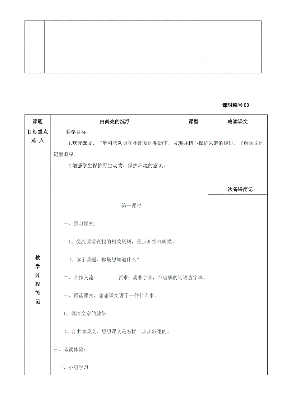 小学语文六年级下册全册_第4页