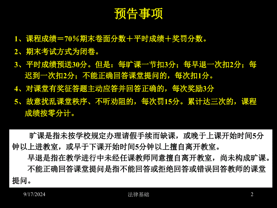 法律基础教学大纲课件_第2页