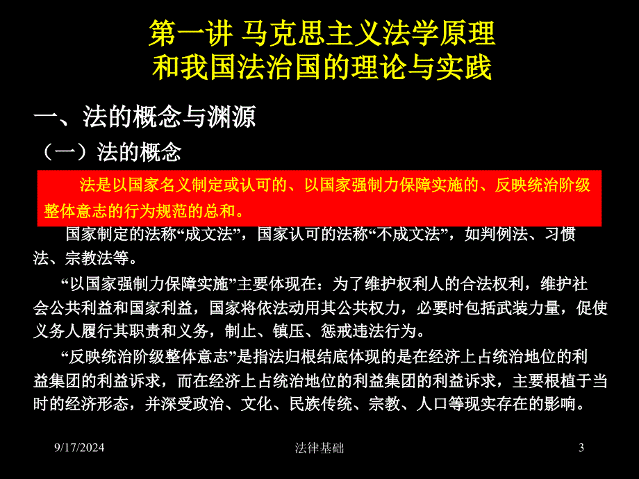 法律基础教学大纲课件_第3页