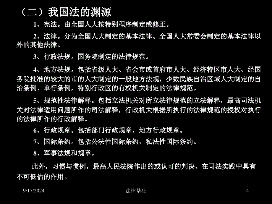 法律基础教学大纲课件_第4页