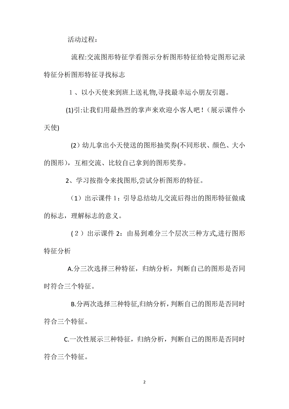 幼儿园大班下学期数学教案分析图形特征含反思_第2页