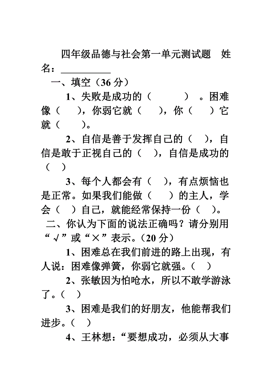 教科版小学四年级上册《品德与社会》单元试题_全册.doc_第1页