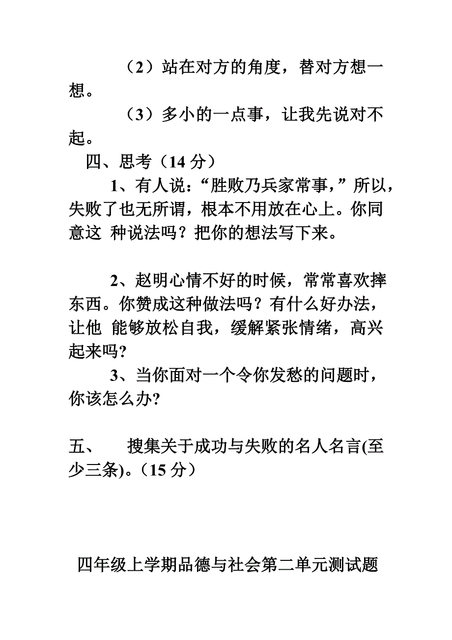 教科版小学四年级上册《品德与社会》单元试题_全册.doc_第3页