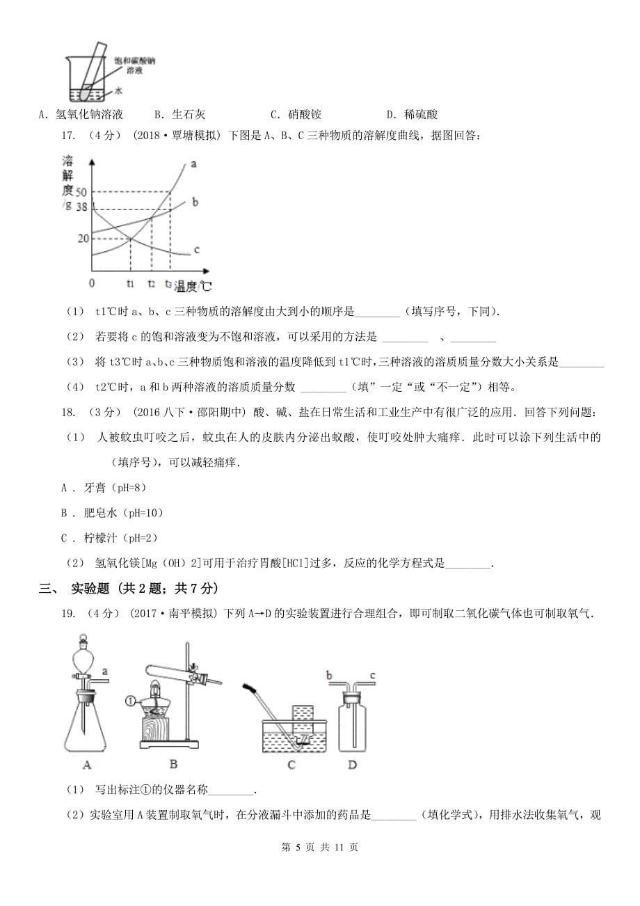 江西省景德镇市2020版九年级上学期化学期末考试试卷（I）卷_第5页