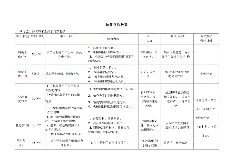 传动轴零件的绘制-湛江技师学院_第3页