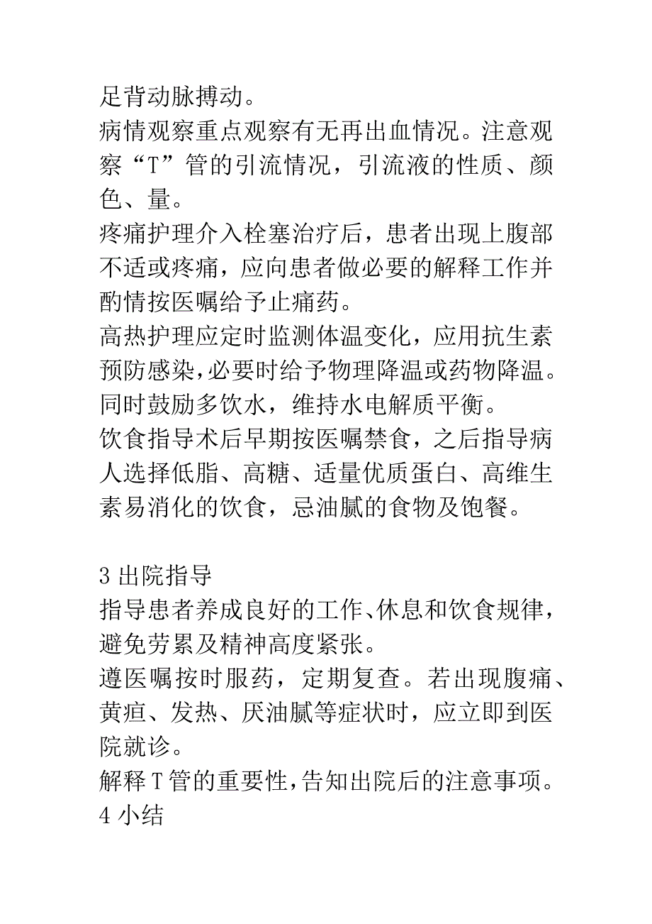 1例胆道术后出血患者经导管栓塞动脉治疗的护理.docx_第4页