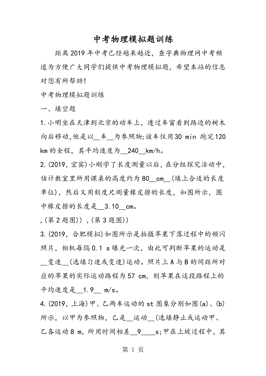 2023年中考物理模拟题训练.doc_第1页