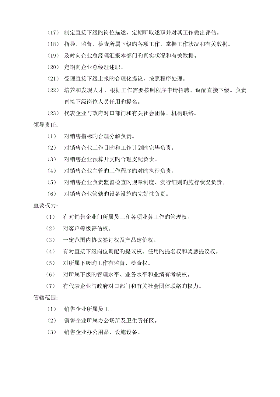 销售副总经理_第2页