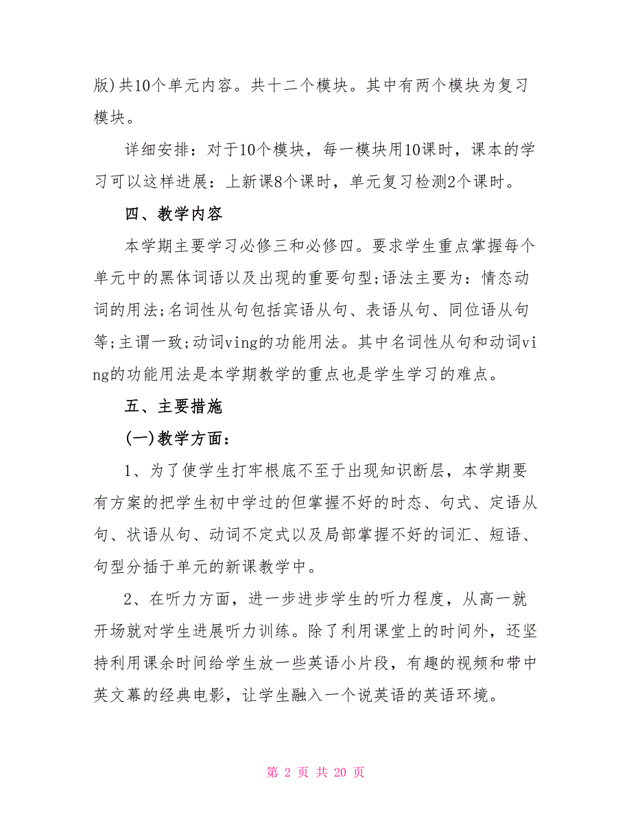 人教版英语高一年度工作计划_第2页