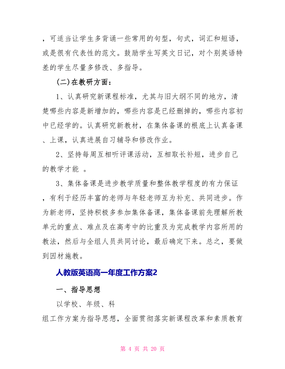 人教版英语高一年度工作计划_第4页