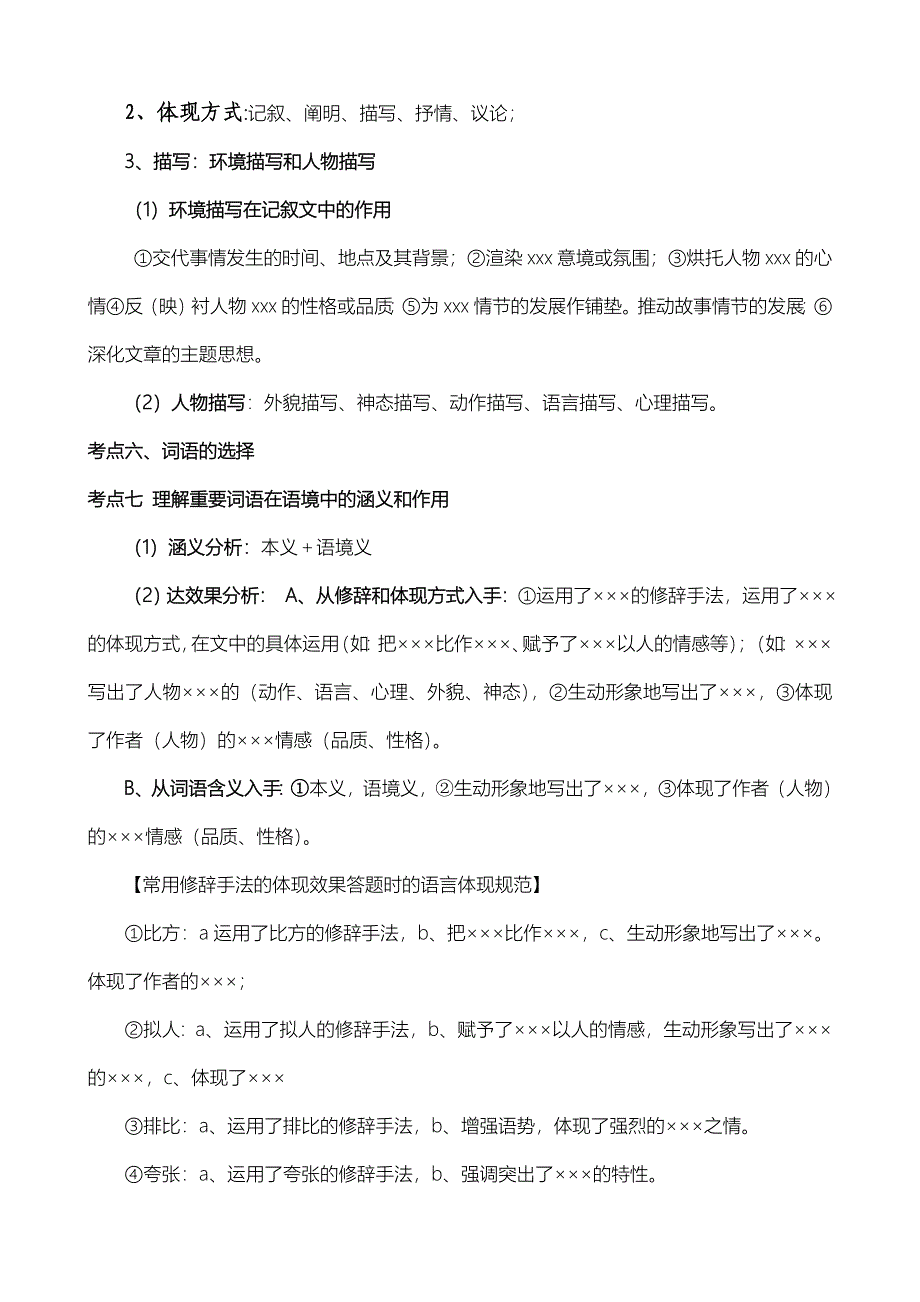 现代文记叙文阅读答题通用公式_第2页