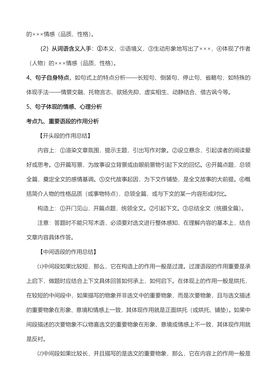 现代文记叙文阅读答题通用公式_第4页