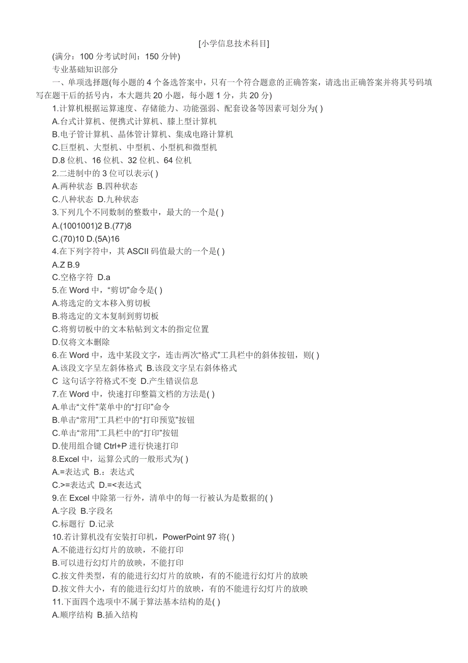 小学信息技术科目.docx_第1页