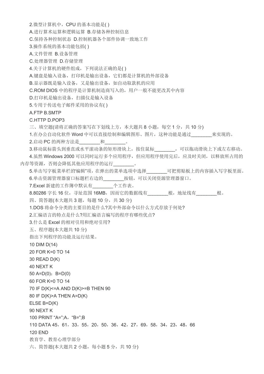 小学信息技术科目.docx_第3页