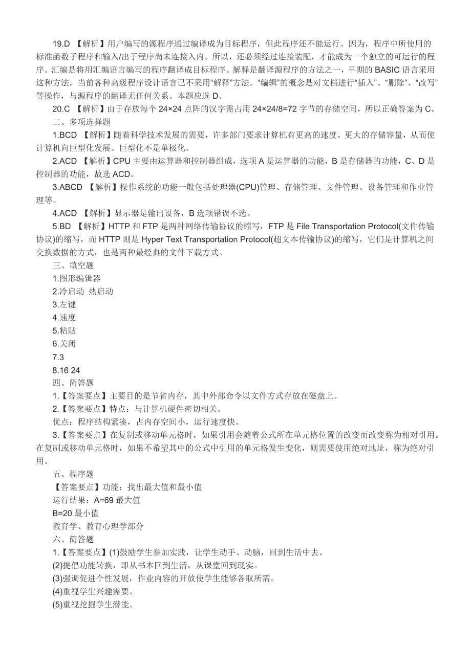 小学信息技术科目.docx_第5页