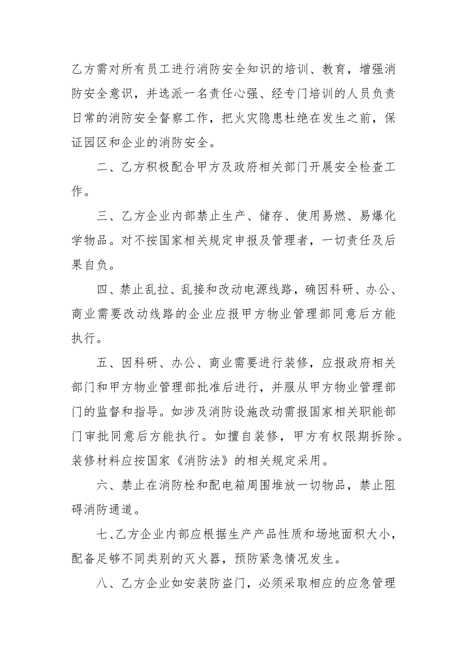 消防安全责任合同协议.docx_第2页