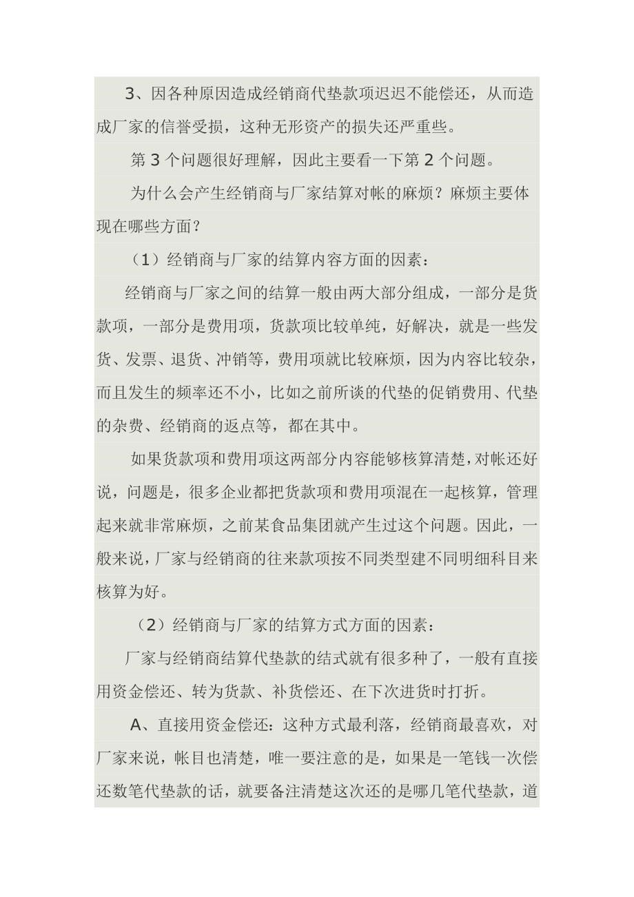 快消品经销商代垫费用.docx_第5页