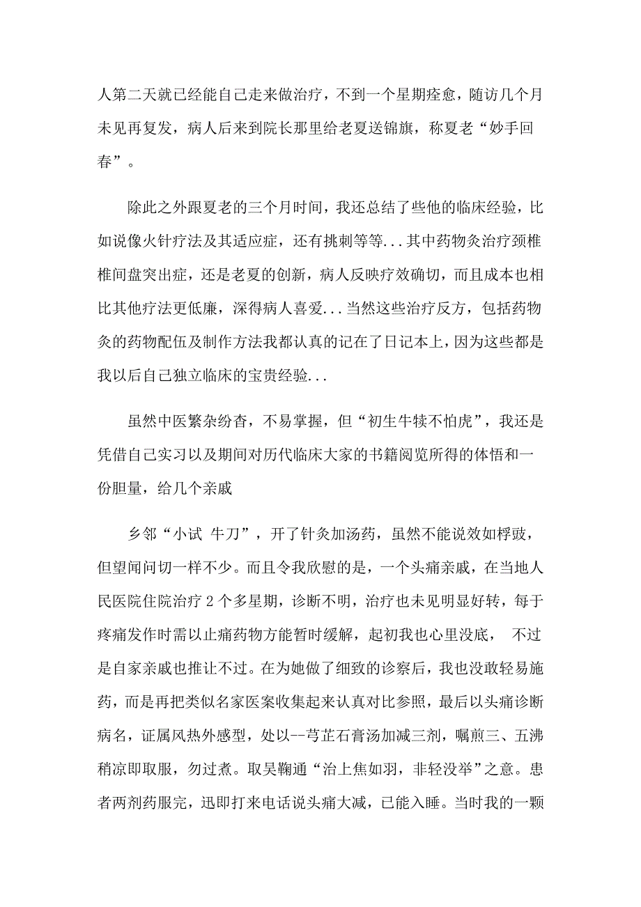 （精品模板）2023年医学实习报告3篇_第4页