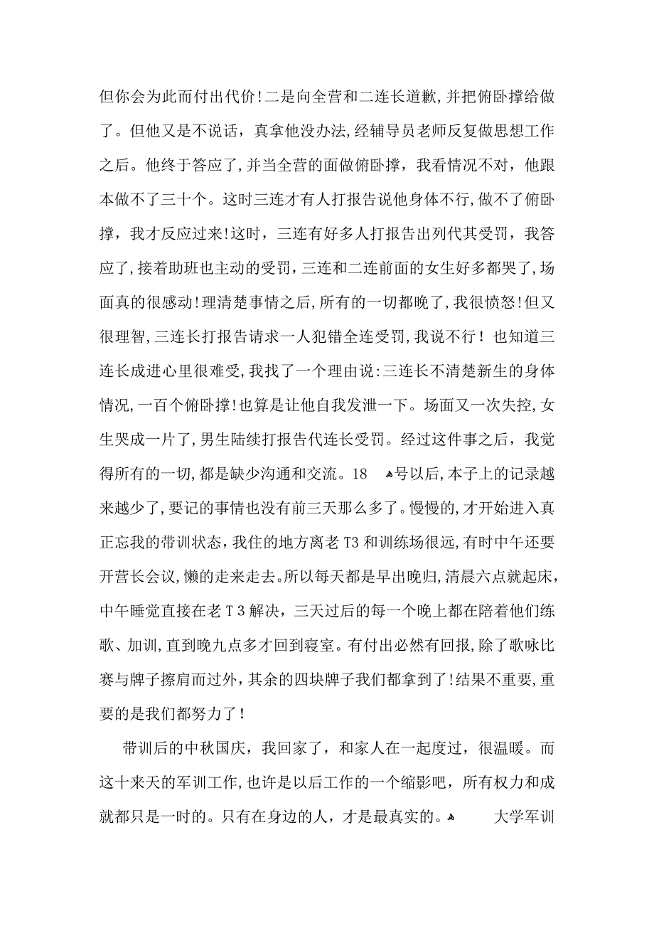 大学军训心得体会模板7篇_第4页