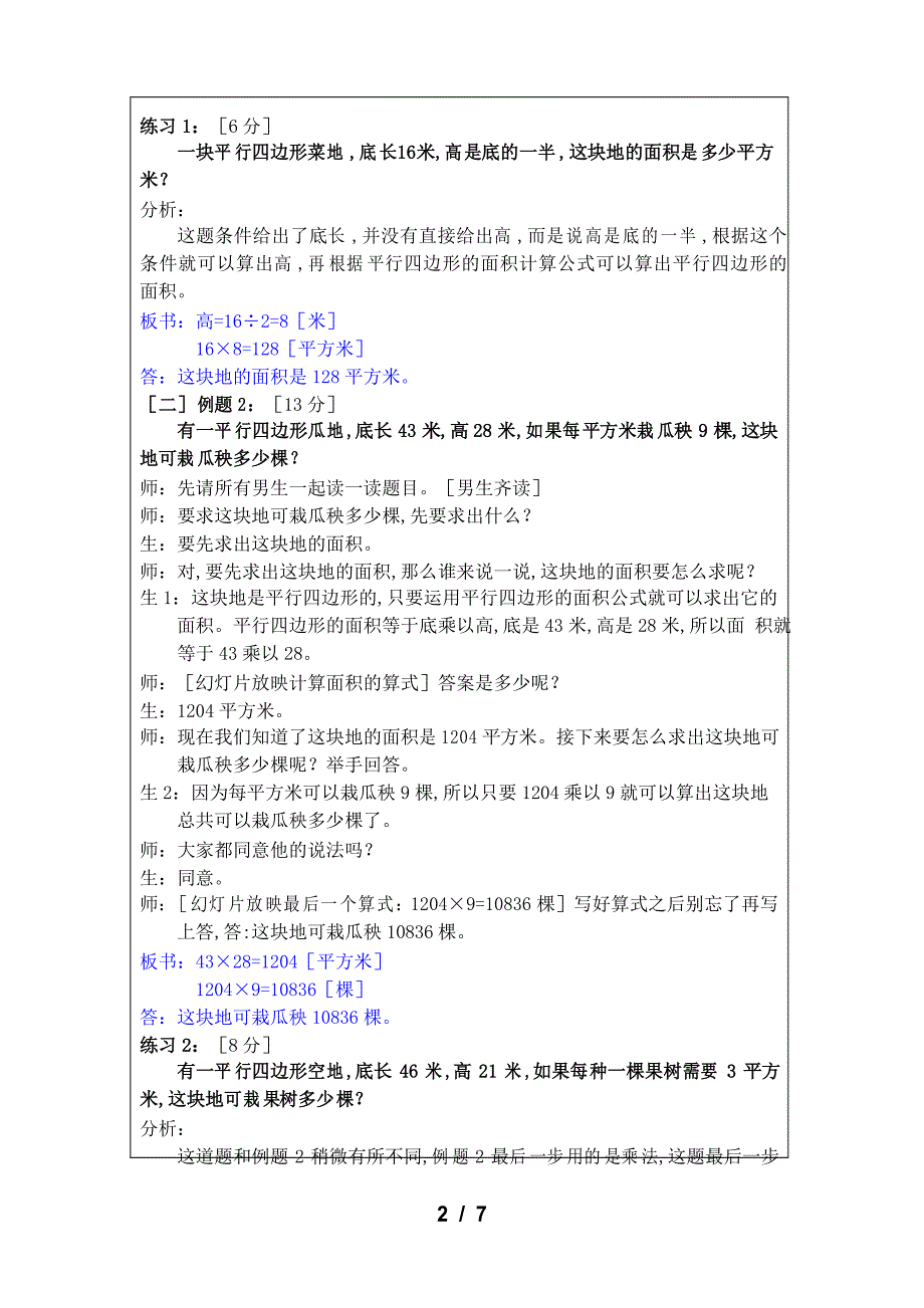 五年级奥数第9讲平行四边形的面积_第2页