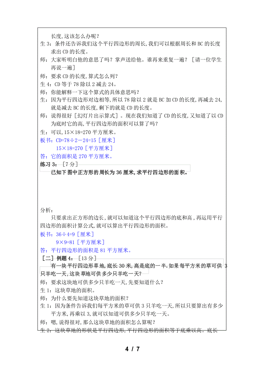 五年级奥数第9讲平行四边形的面积_第4页