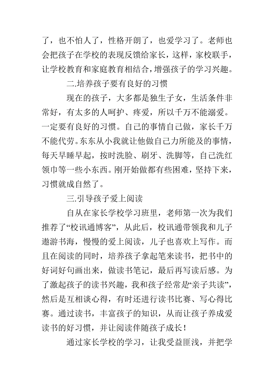 一年级新生家长学校学习心得(3)_第2页