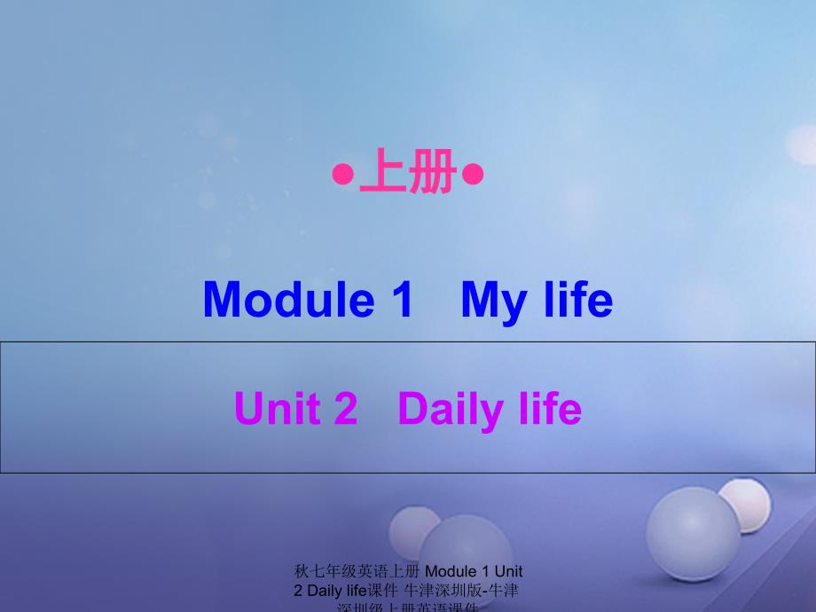 最新七年级英语上册Module1Unit2Dailylife课件牛津深圳版牛津深圳级上册英语课件_第1页